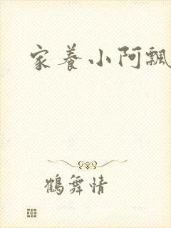 家养小阿飘殿下