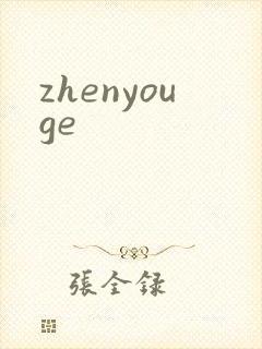 zhenyouge