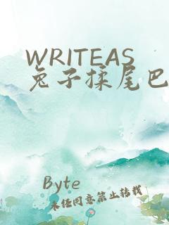 WRITEAS兔子揉尾巴