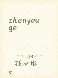 zhenyouge