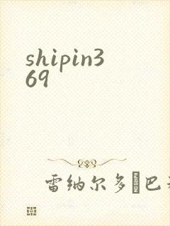 shipin369