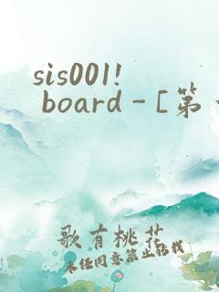 sis001! board - [第一会所 邀请注册]