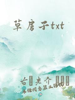 草房子txt
