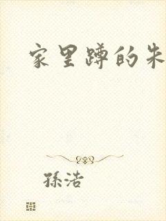 家里蹲的朱教授