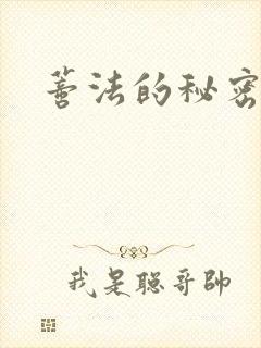 蒂法的秘密任务