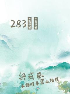 283ӰԺ