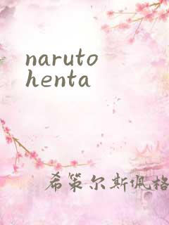naruto henta
