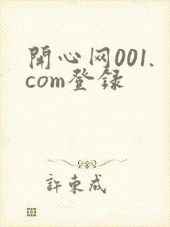 开心网001.com登录