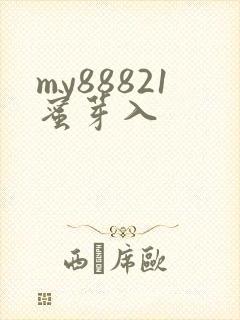 my88821蜜芽入