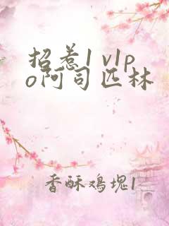 招惹1 v1po阿司匹林