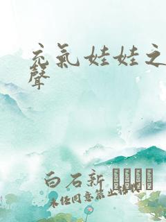 充气娃娃之恋叫声