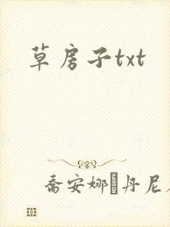 草房子txt