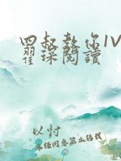 四叔教你1V2翟琛阅读