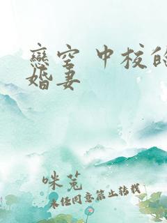 恋空 中校的闪婚妻