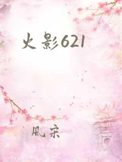 火影621