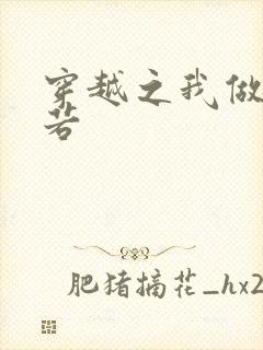 穿越之我做周芷若