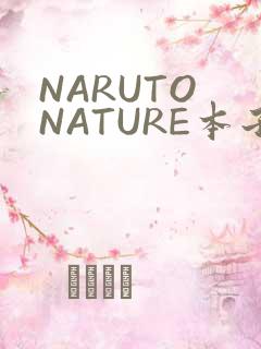 NARUTO NATURE本子