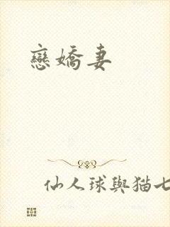 恋娇妻