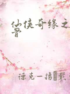 仙侠奇缘之花千骨