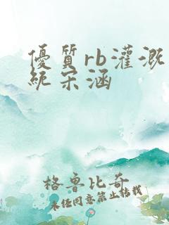 优质rb灌溉系统宋涵