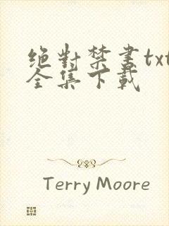 绝对禁书txt全集下载