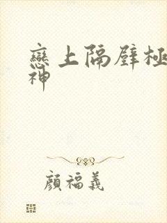 恋上隔壁极品女神