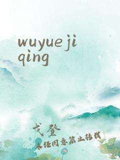 wuyuejiqing