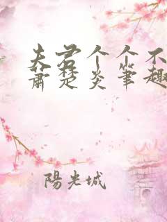 夫君个个不好惹萧楚炎笔趣阁小说