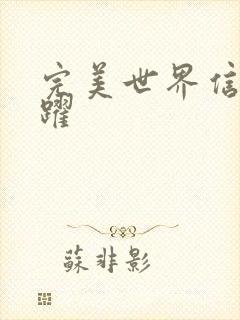 完美世界信仰之跃