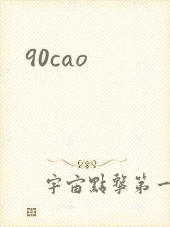 90cao