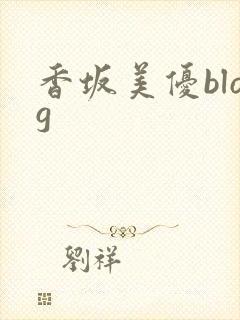 香坂美优blog