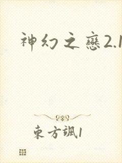 神幻之恋2.1