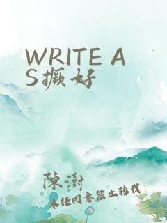 WRITE AS撅好