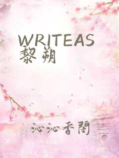 WRITEAS黎朔
