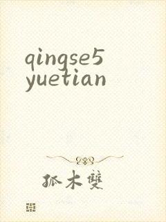 qingse5yuetian