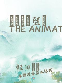 サグラレ堕メ THE ANIMATION