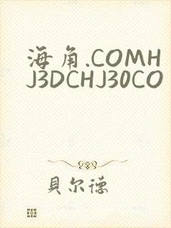 海角.COMHJ3DCHJ30CO
