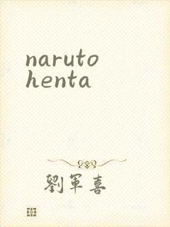 naruto henta