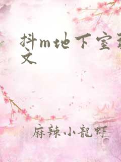 抖m地下室玩具文