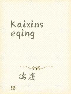 kaixinseqing