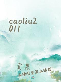 caoliu2011