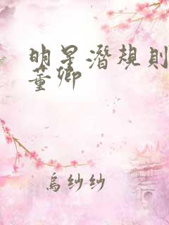 明星潜规则之皇董卿