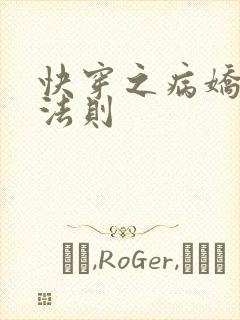 快穿之病娇宠夫法则