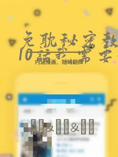 免耽秘密教学110话我需要灭火