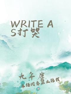 WRITE AS打哭