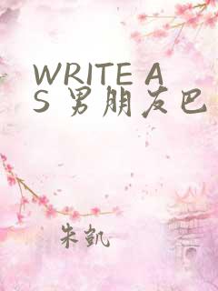 WRITE AS 男朋友巴掌