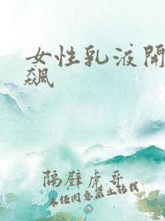 女性乳液开襟狂飙