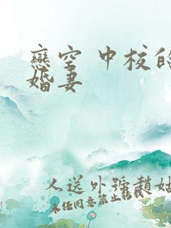 恋空 中校的闪婚妻