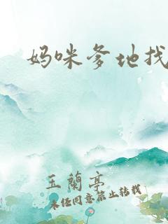 妈咪爹地找上门