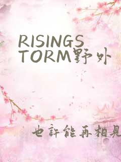RISINGSTORM野外